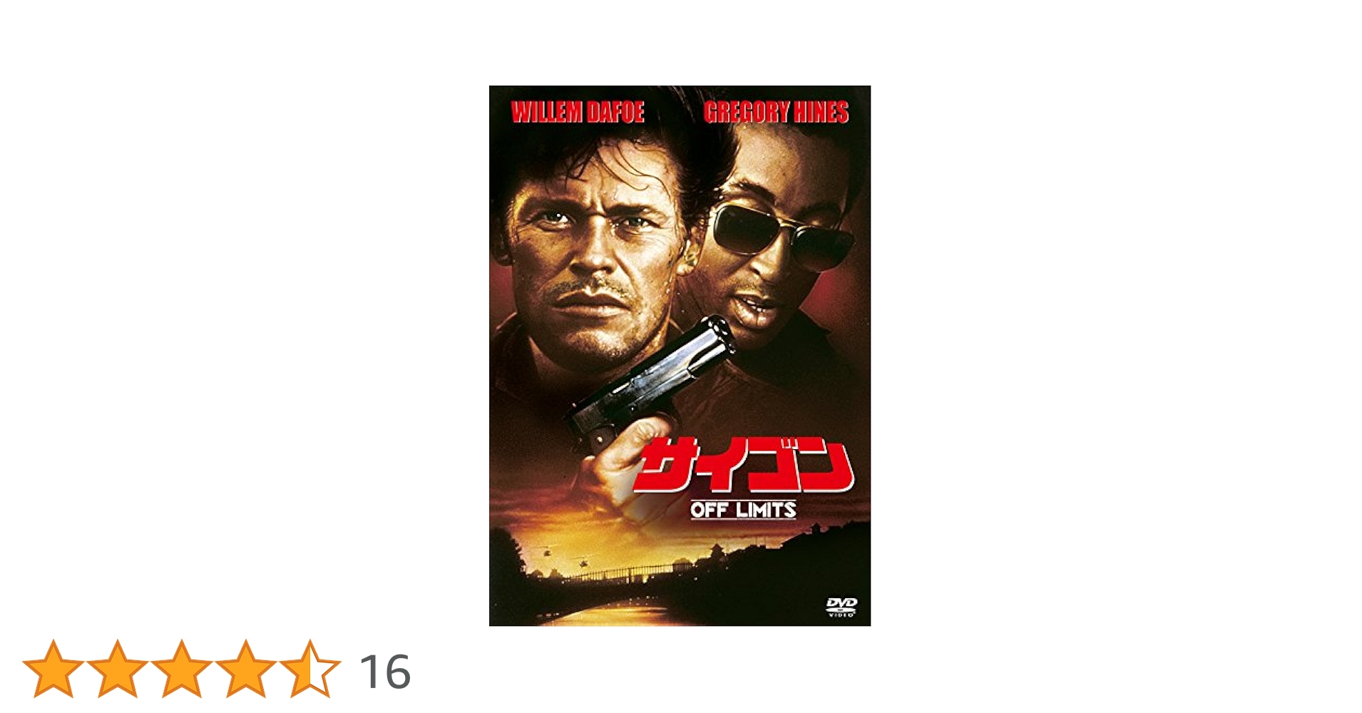 サイゴン [DVD] Amazon.co.jp: サイゴン [DVD] : ウィレム・デフォー